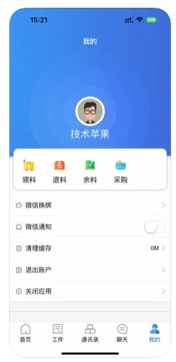 整木大管家手机版