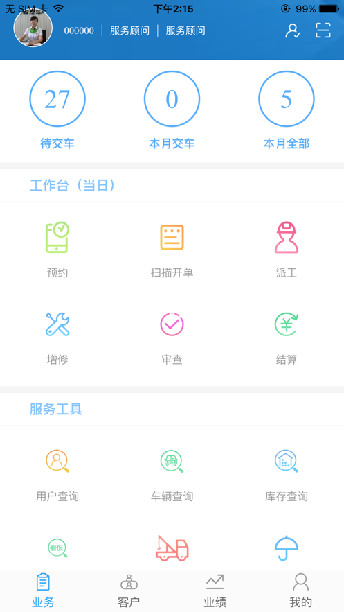 售后服务助手