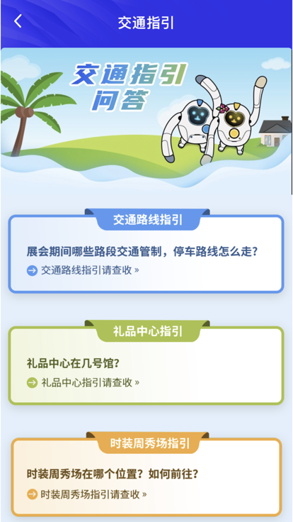 消费品博览会