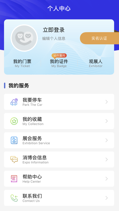 消费品博览会