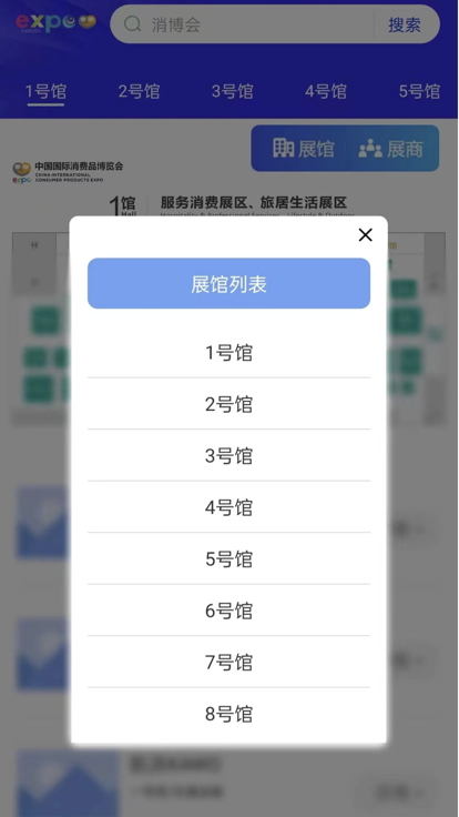 消费品博览会