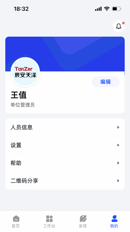 天泽安全管家