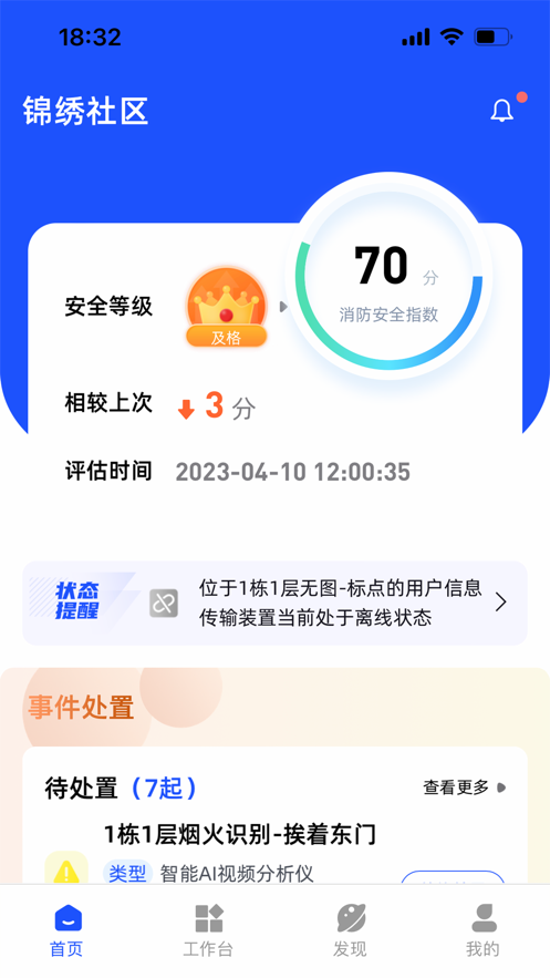 天泽安全管家