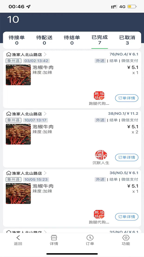 怡家骑手