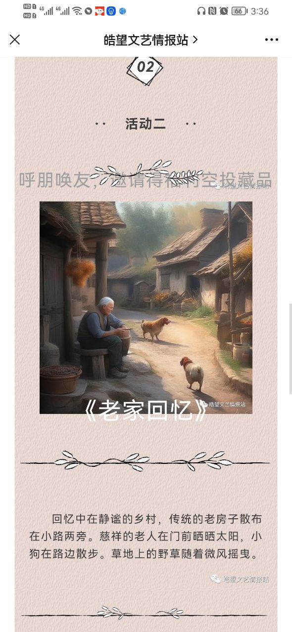 皓望艺术数藏