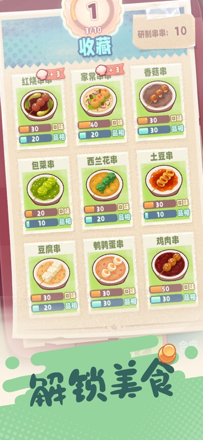 旅行串串遇见童话镇游戏