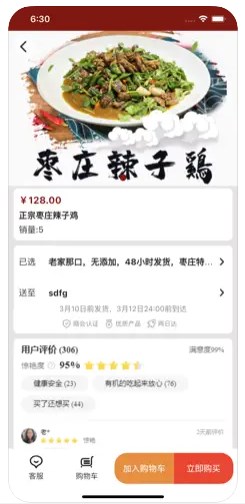 老家那口电商平台