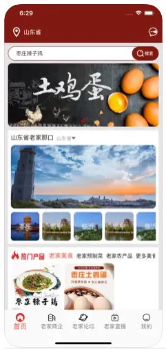 老家那口电商平台
