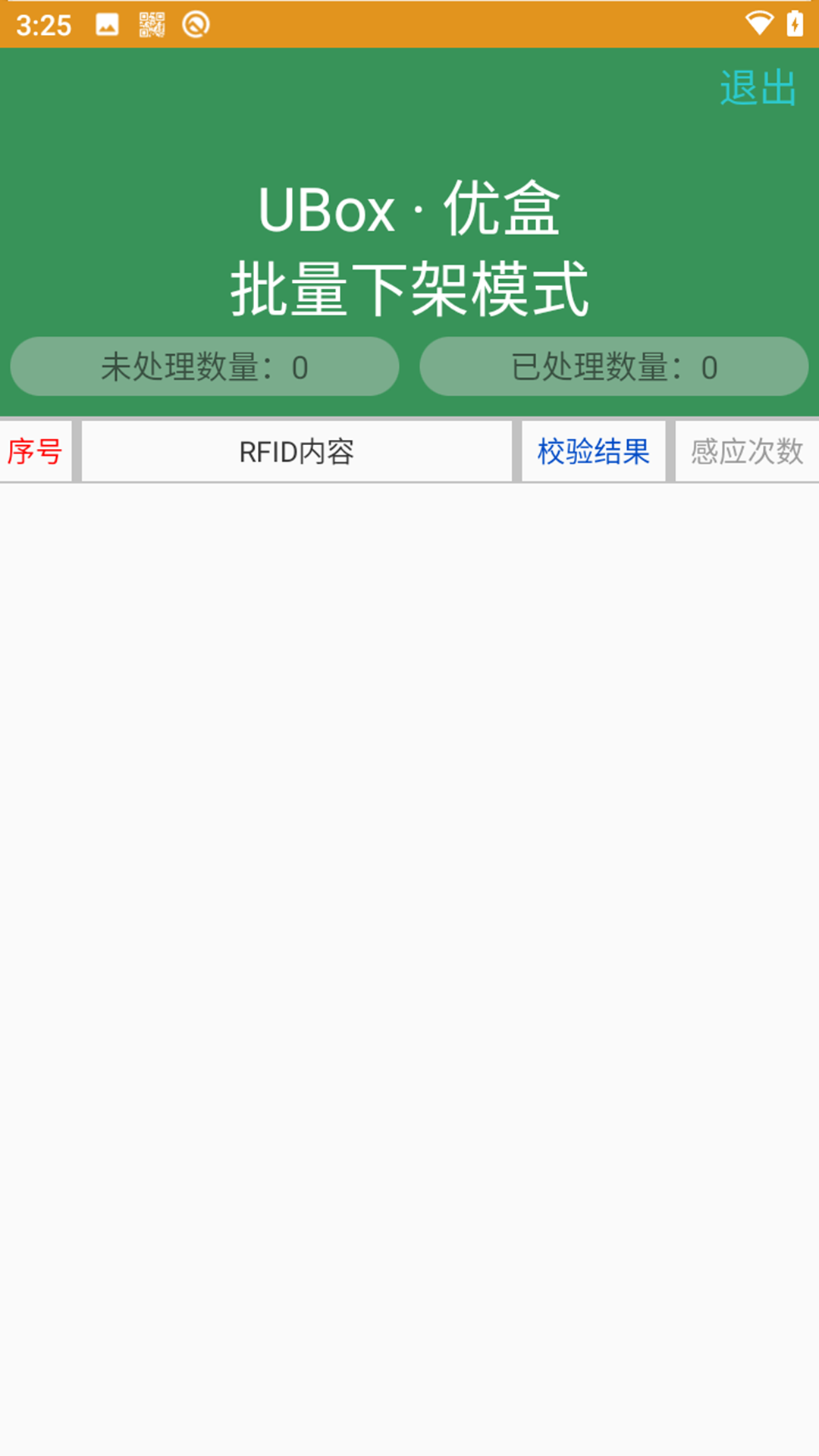 智能盘点PDA系统app