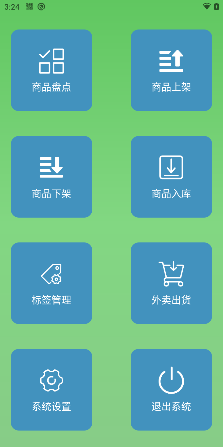 智能盘点PDA系统app