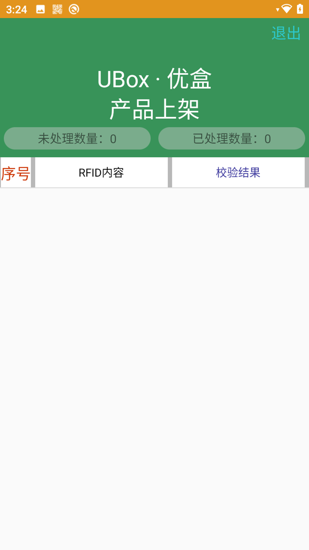 智能盘点PDA系统app