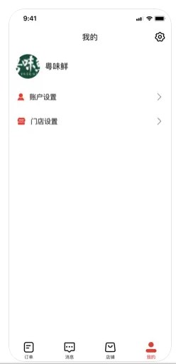 WEMART商家助手软件