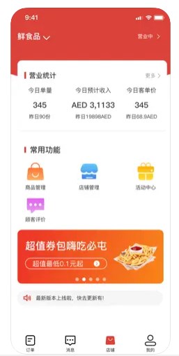 WEMART商家助手软件