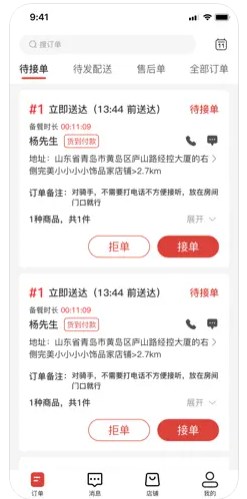 WEMART商家助手软件