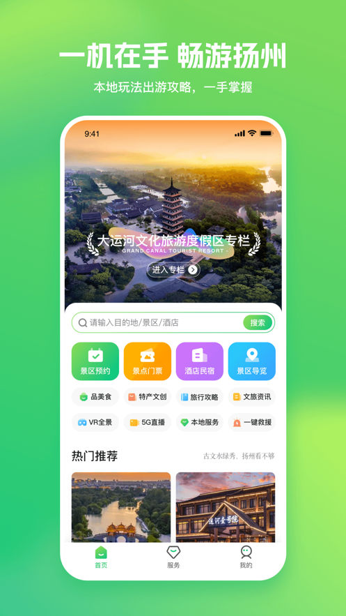 游扬州app