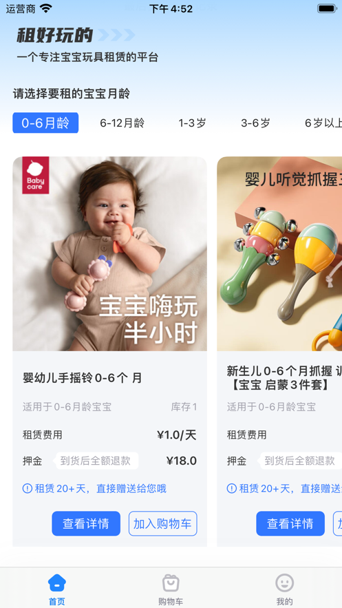 租好玩的app