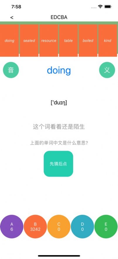 EDCBA秒记单词