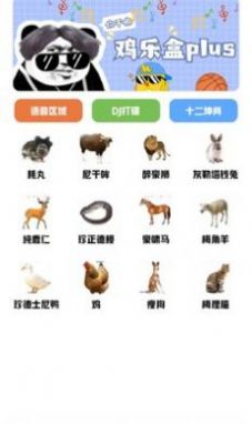 鸡乐盒plus最新版