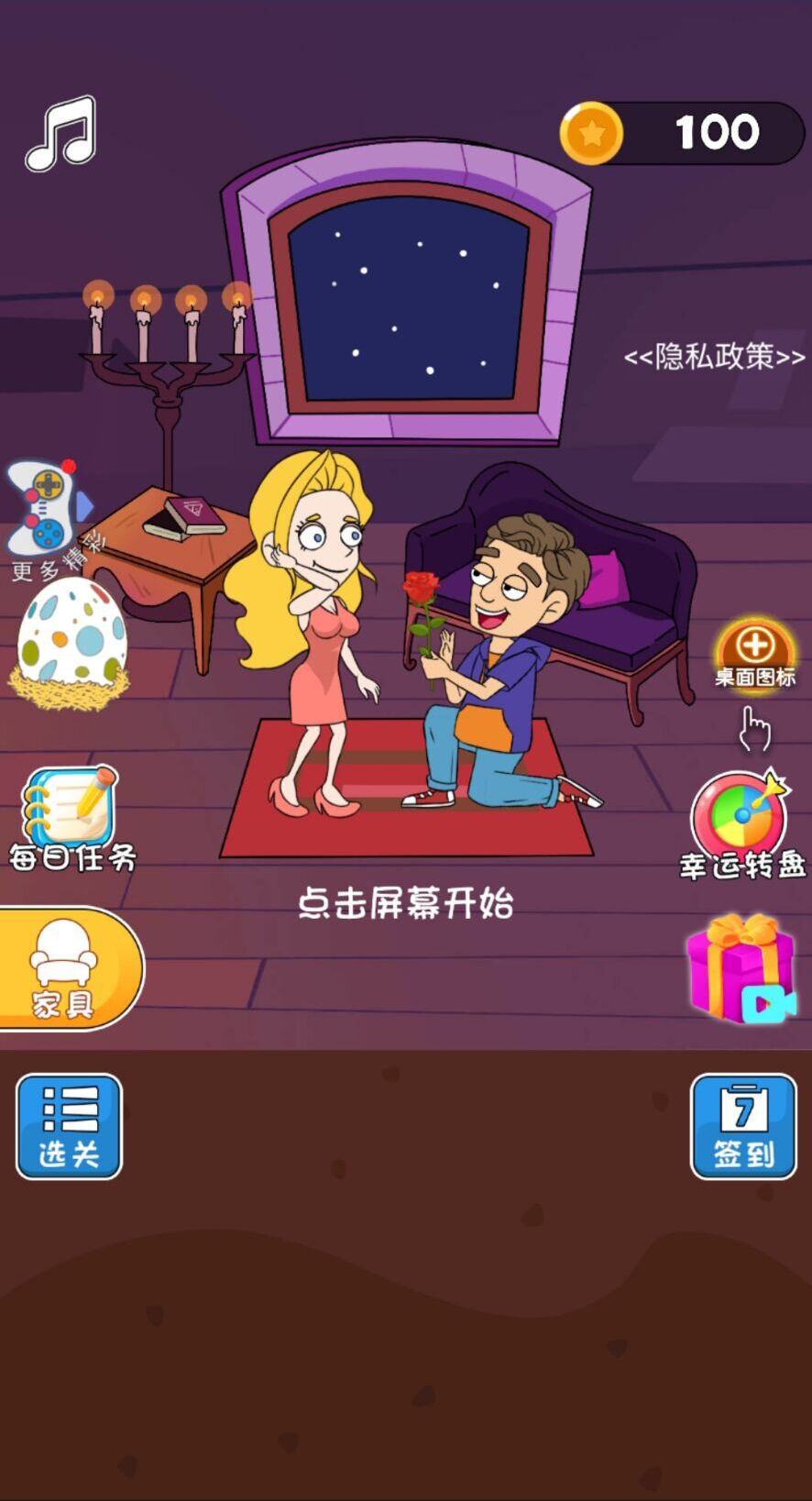 启强求爱游戏