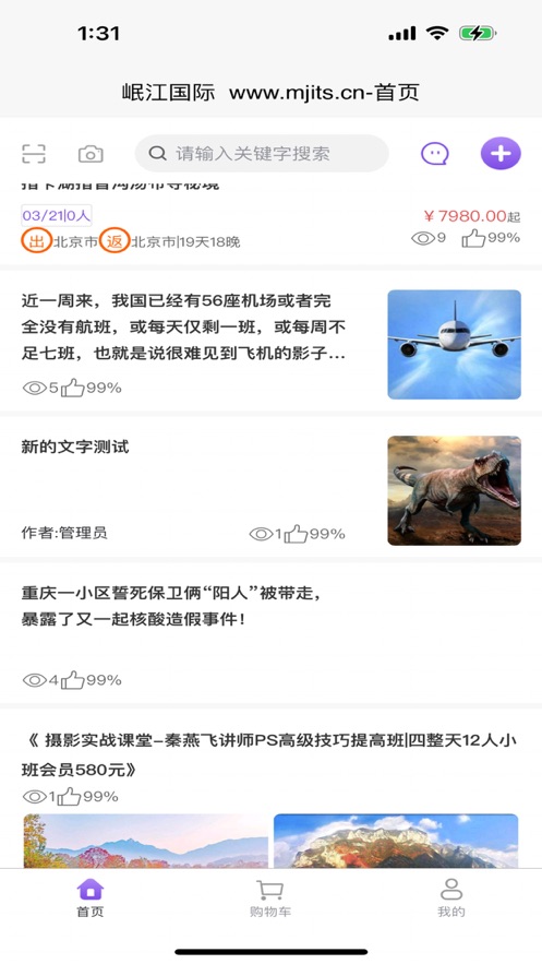 岷江国际旅行社官方版