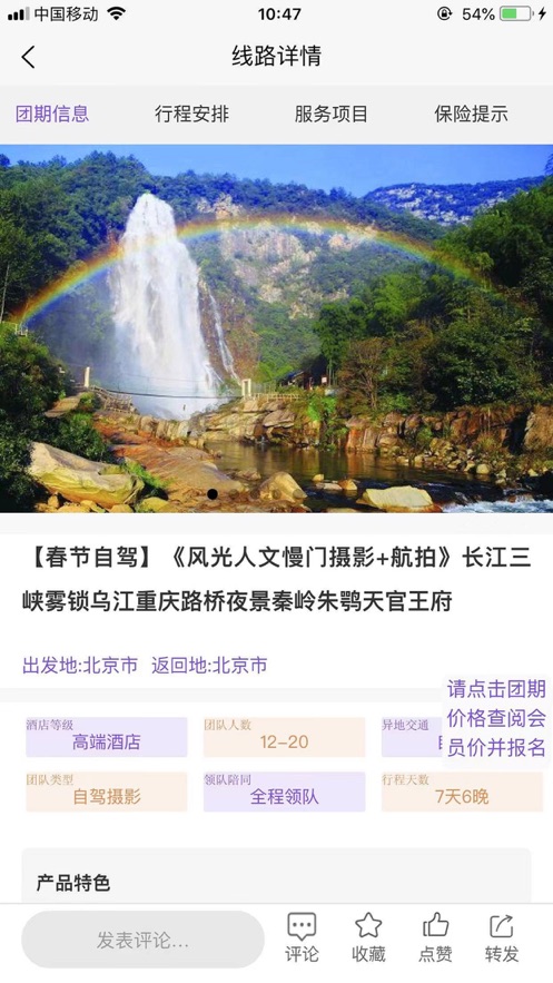 岷江国际旅行社官方版