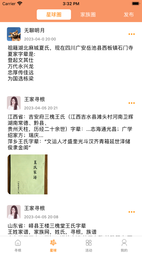 小圈星球app