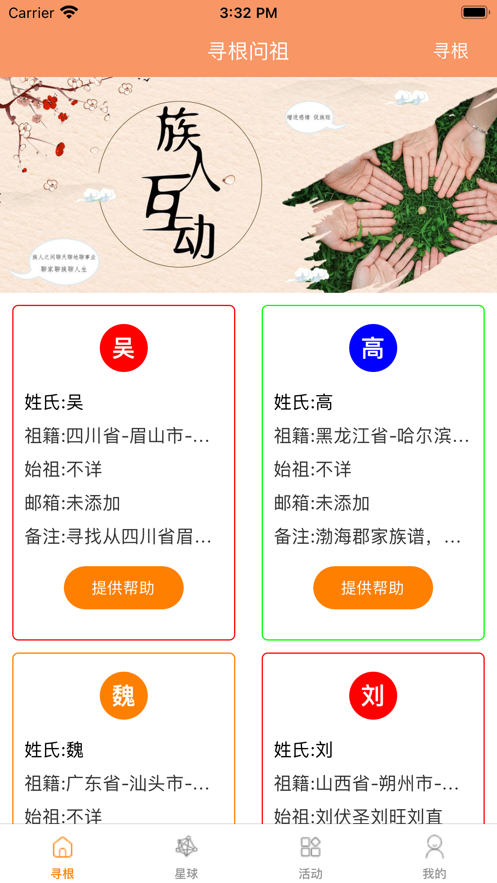 小圈星球app