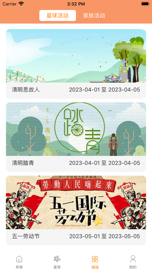 小圈星球app