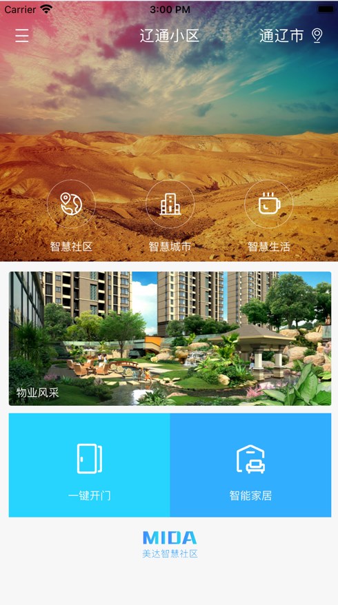 美达智慧社区
