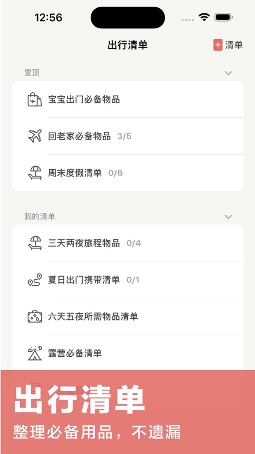 记得带app