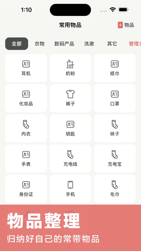 记得带app