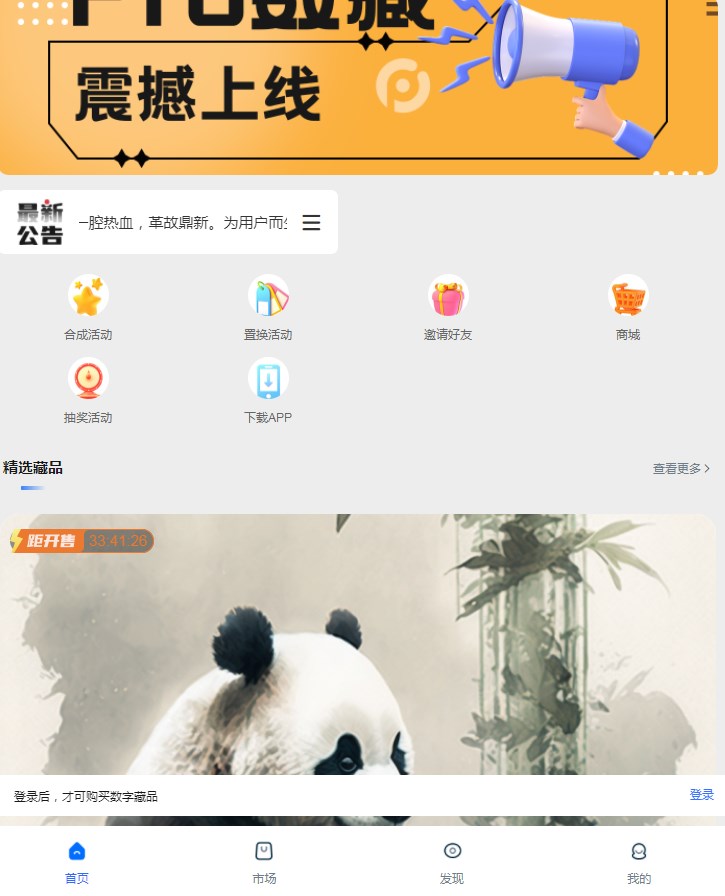 Pro数藏