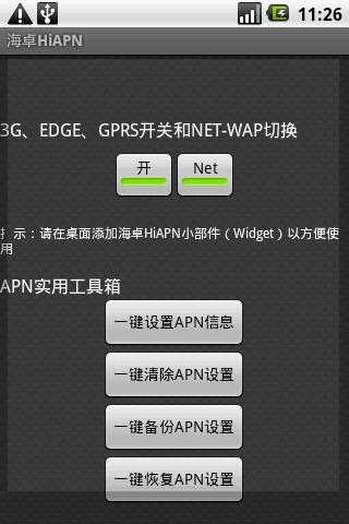 海卓hiapn安卓版