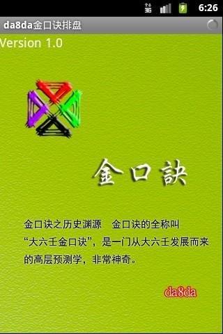 da8da金口诀排盘软件