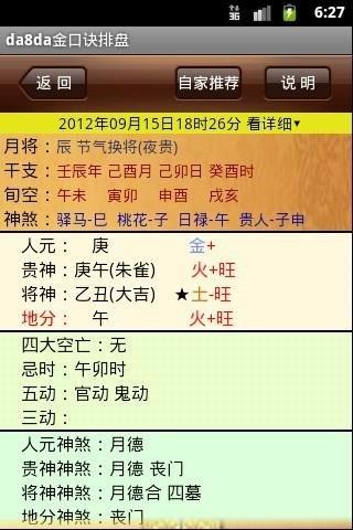 da8da金口诀排盘软件