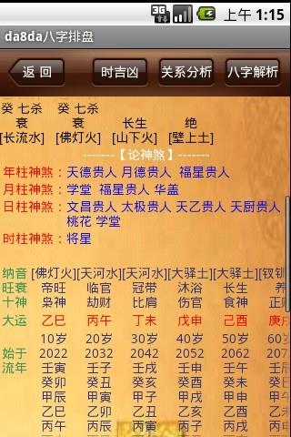 da8da金口诀排盘软件