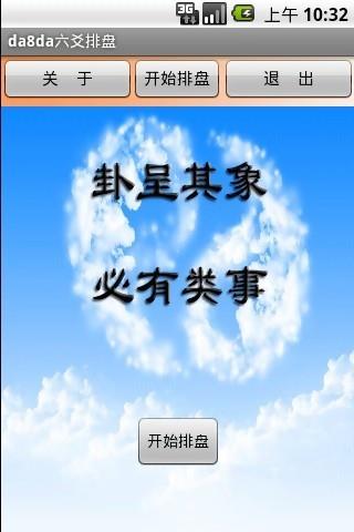 da8da金口诀排盘软件