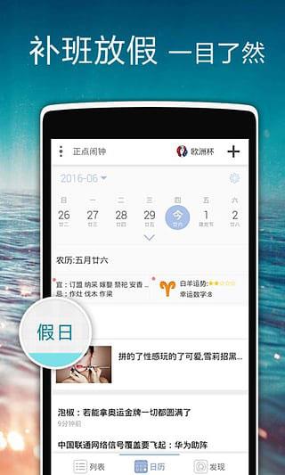 正点闹钟2022版本