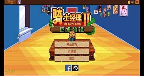 骑士经理2安卓汉化版