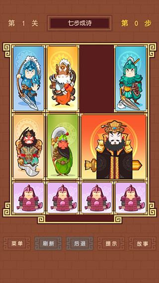 华容道精装版