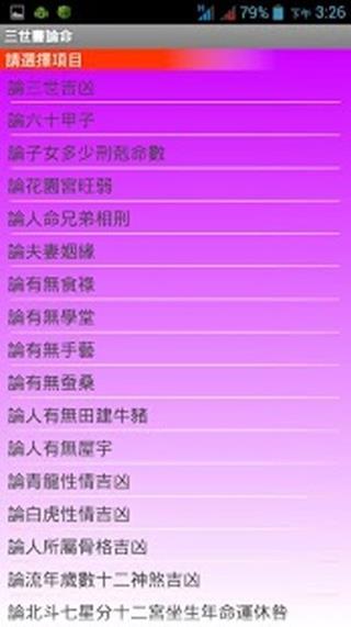三世书论命app
