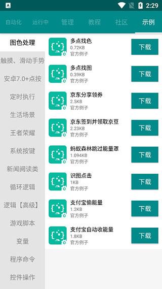 一触即发app