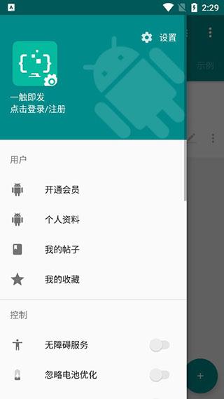 一触即发app