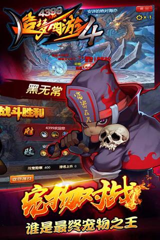 造梦西游4手机版无敌版