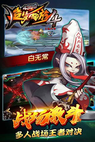 造梦西游4手机版无敌版