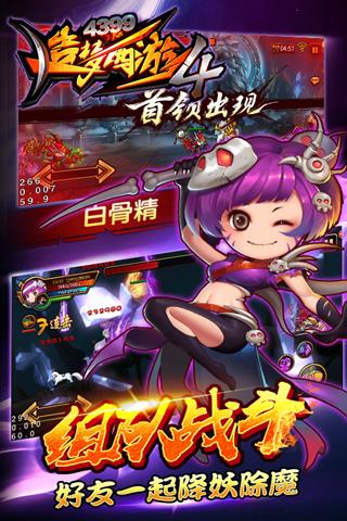 造梦西游4手机版无敌版