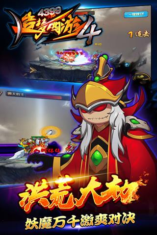 造梦西游4手机版无敌版