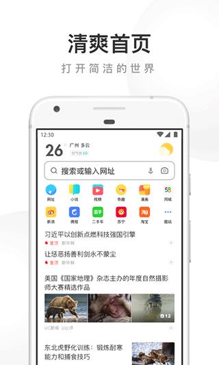 uc12306抢票专家手机版(即uc浏览器)
