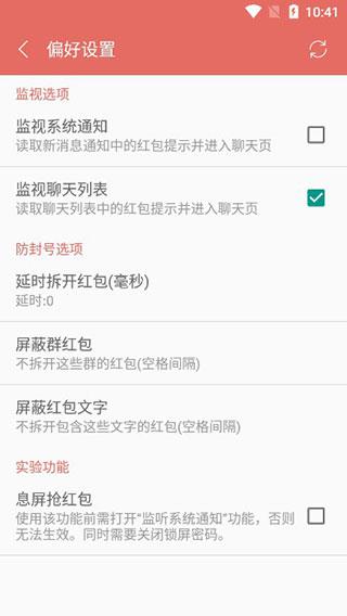 微信抢红包神器2022版