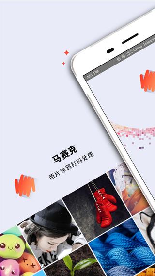 马赛克去除工具手机版